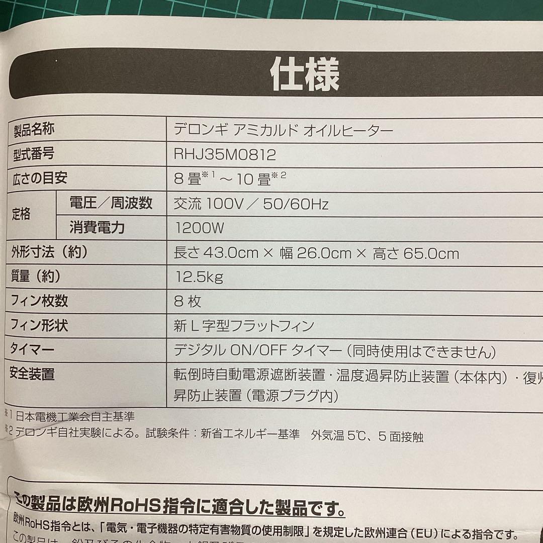 DeLonghi デロンギ　RHJ35M0812　オイルヒーター ホワイト