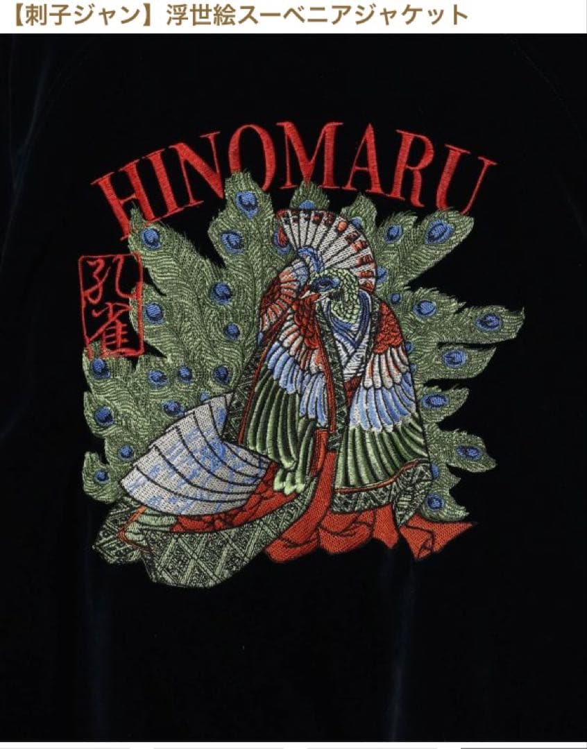刺子ジャン　浮世絵スーベニアジャケット