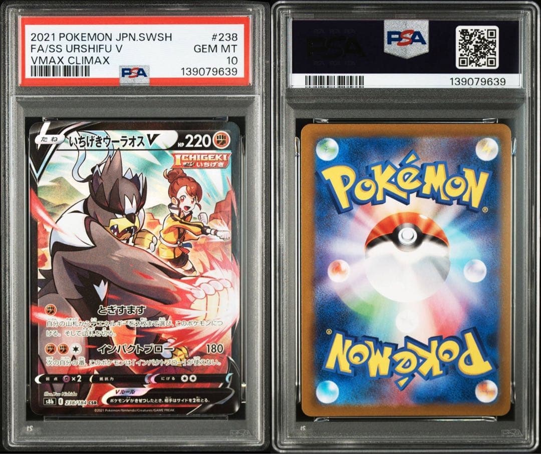 【Buyee doorzo OK】PSA10いちげきウーラオス V CSR 連番