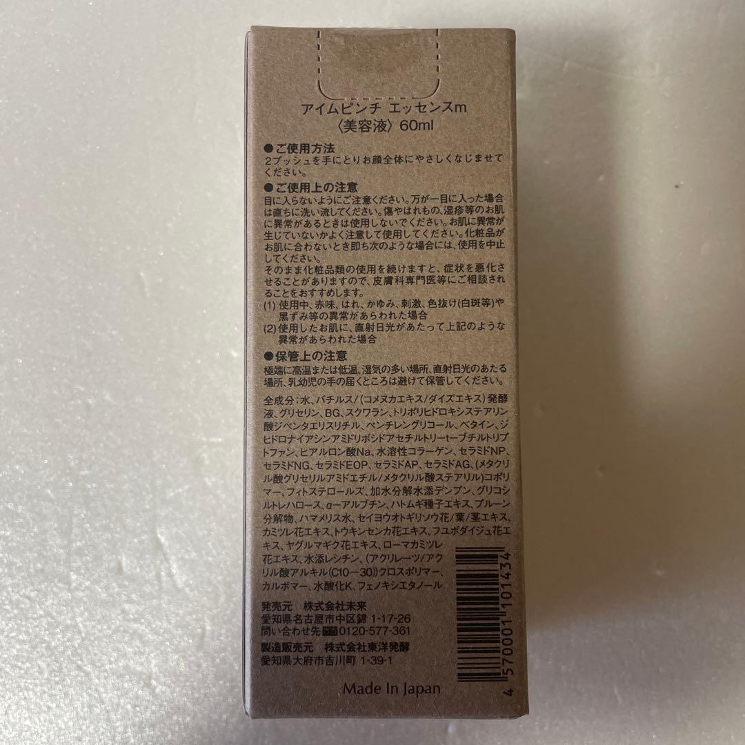 新品未開封 i'ml PINCH アイムピンチ エッセンス 美容液 60ml