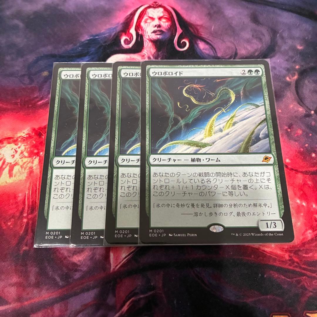 MTG ウロボロイド Ouroboroid 日本語 4枚