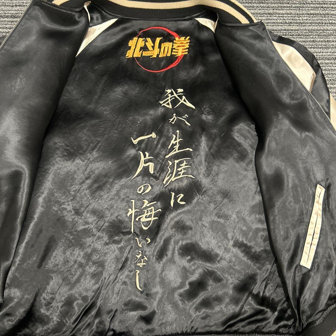 北斗の拳　ラオウ　リバーシブル　スカジャン　Lサイズ