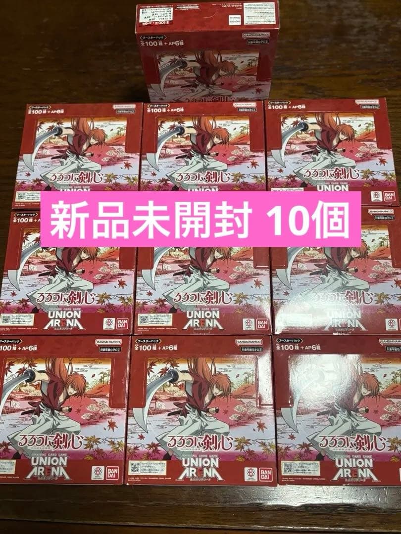 ユニオンアリーナ　るろうに剣心　新品未開封　テープ付き　➓BOXセット