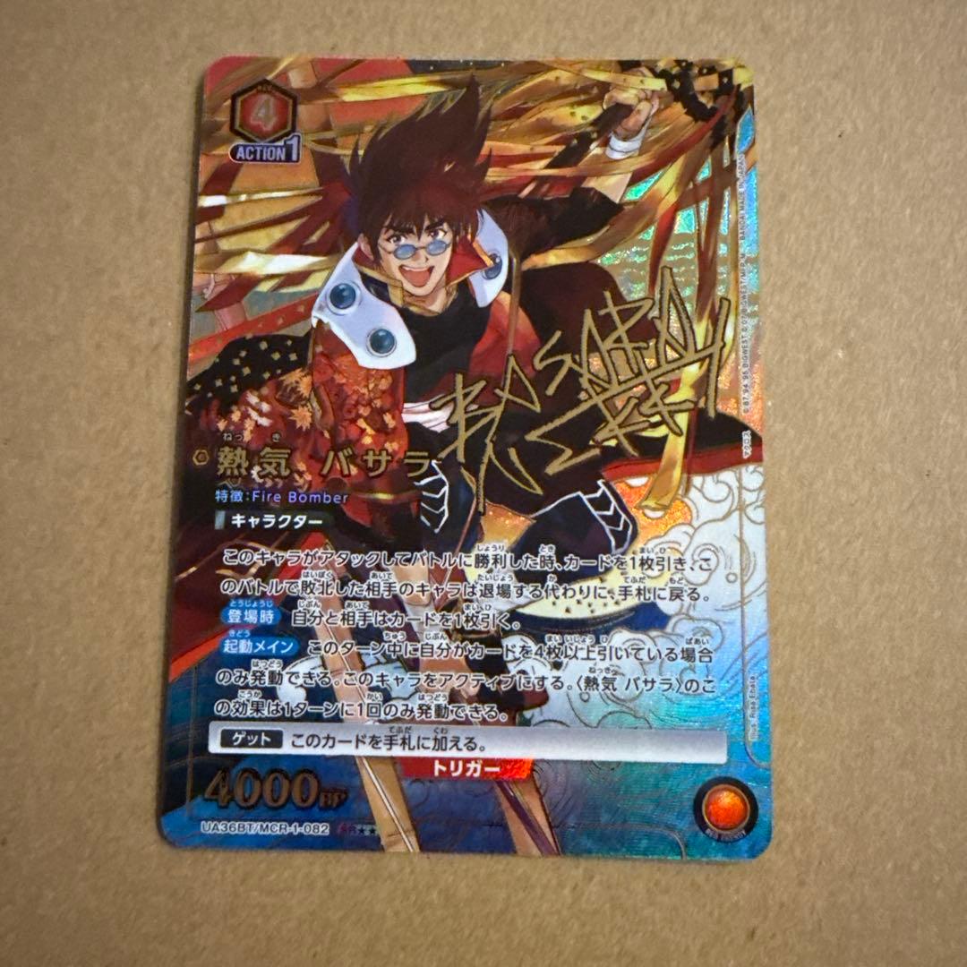 マクロス　熱気バサラ　SR 星2 パラレル　サイン