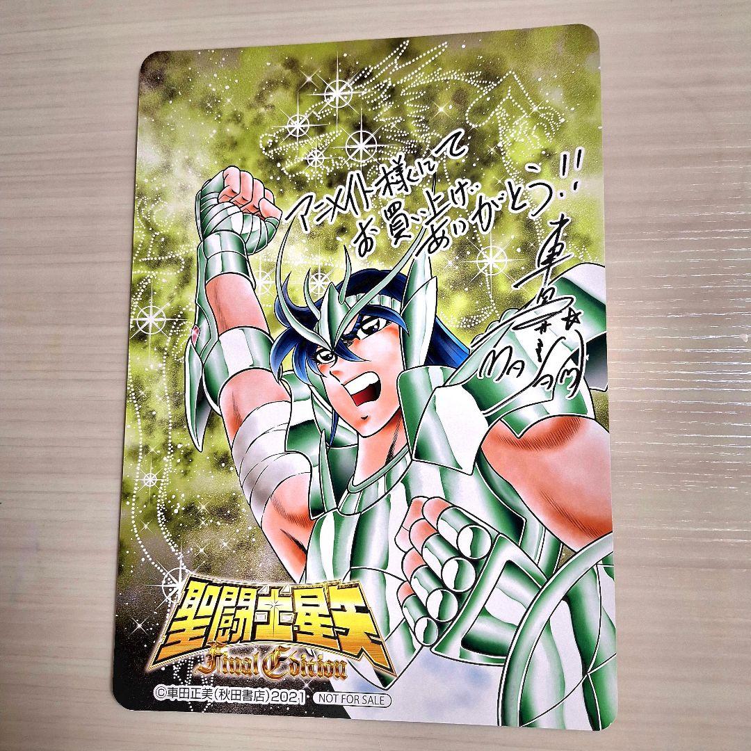 聖闘士星矢　アニメイト特典　 A4ビジュアルボード5枚セット