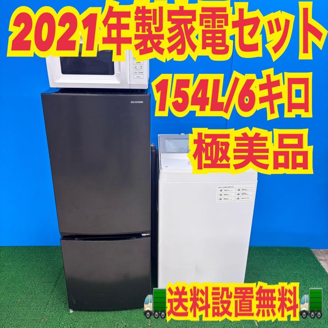 770 冷蔵庫　洗濯機　電子レンジ　小型　一人暮らし　極美品　半年保証　大きめ