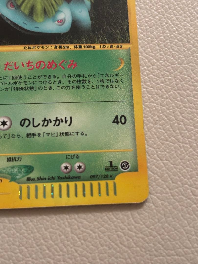 フシギバナ HP100 2進化 ポケモンカード