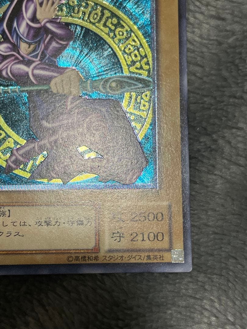 遊戯王 レリーフ 青眼の白龍 真紅眼の黒竜 ブラックマジシャン