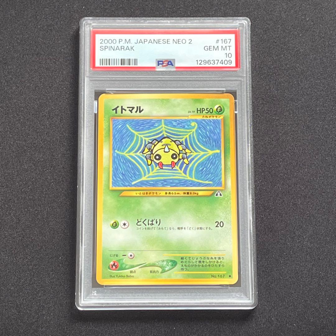 【PSA10】ポケモンカード　旧裏　イトマル　neo