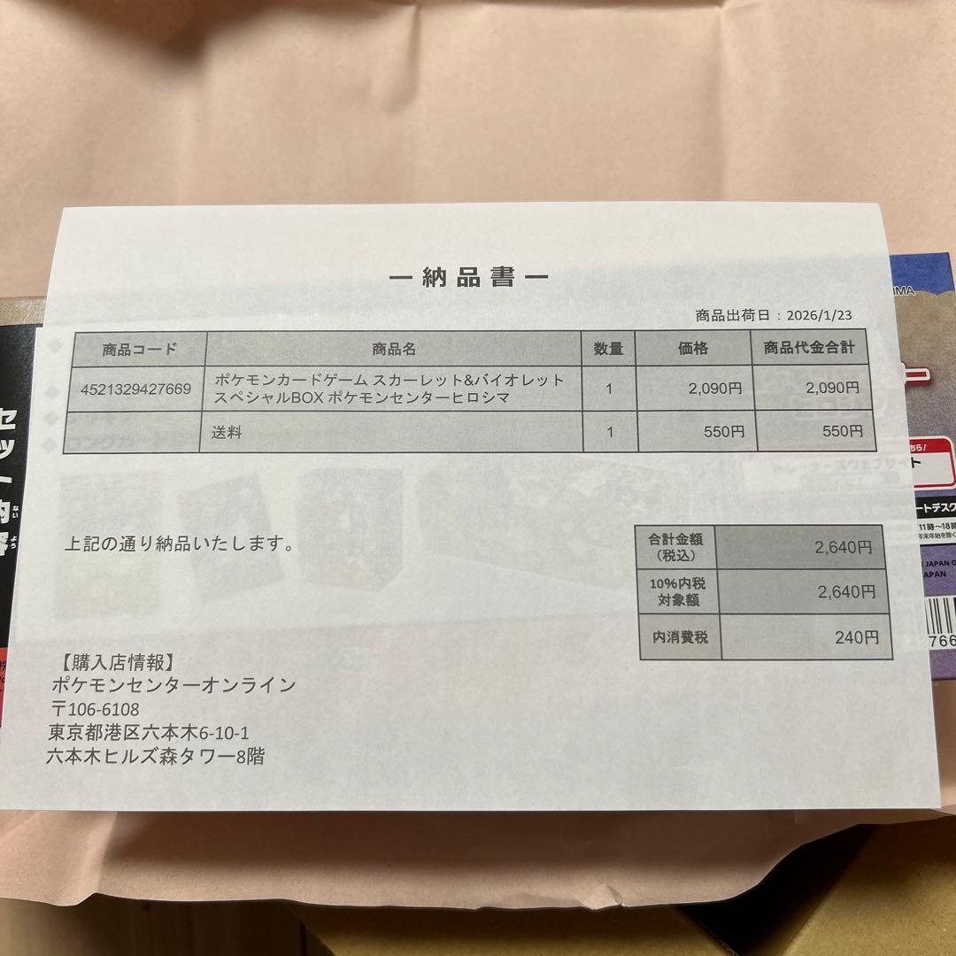 シュリンク付き！ポケモンセンタースペシャルBOX　ヒロシマ