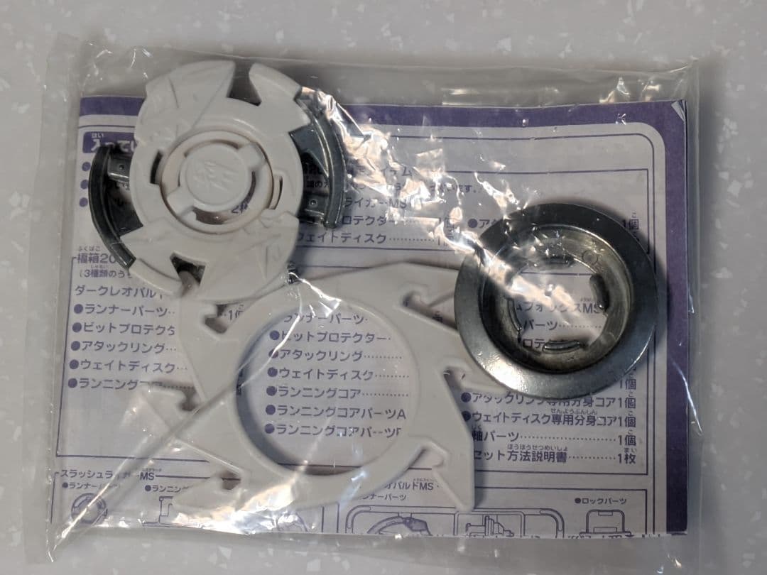 スラッシュライガーMS 爆転シュートベイブレード HMS (難あり)