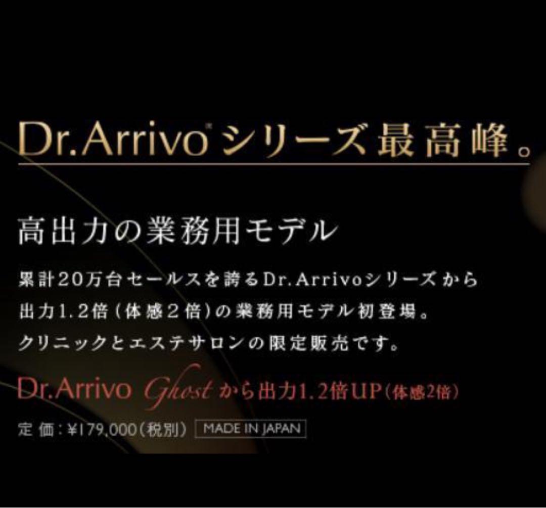 【Dr.Arrivo】THE CLINIC ゴーストforメディカル（美顔器）