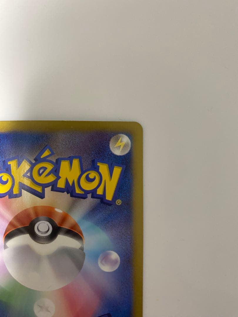 サ*ー様 ピカチュウ　シャイニーコレクション