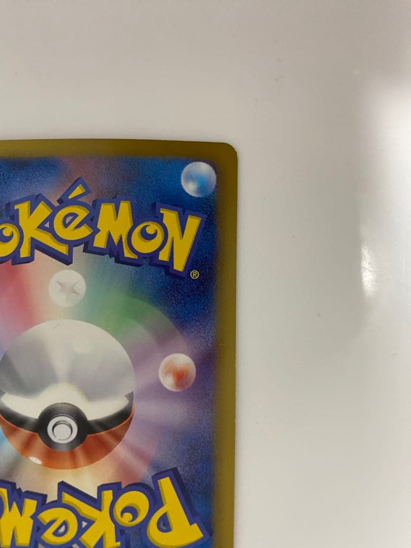 サ*ー様 ピカチュウ　シャイニーコレクション