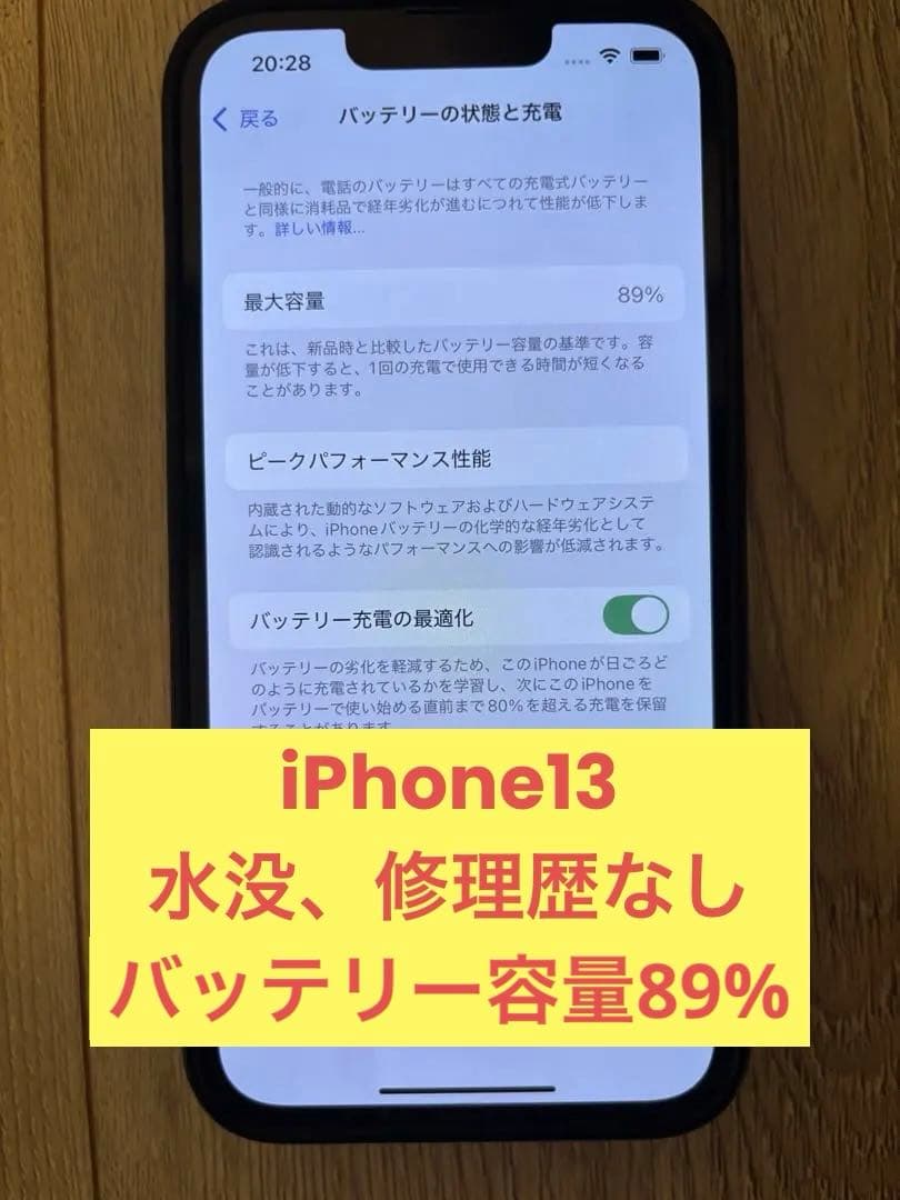 iPhone13 本体 最大容量89%