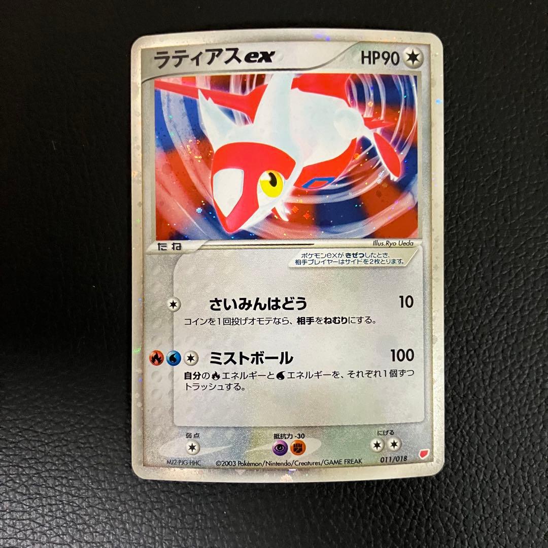 ラティアスex 011/018 ポケモンカード