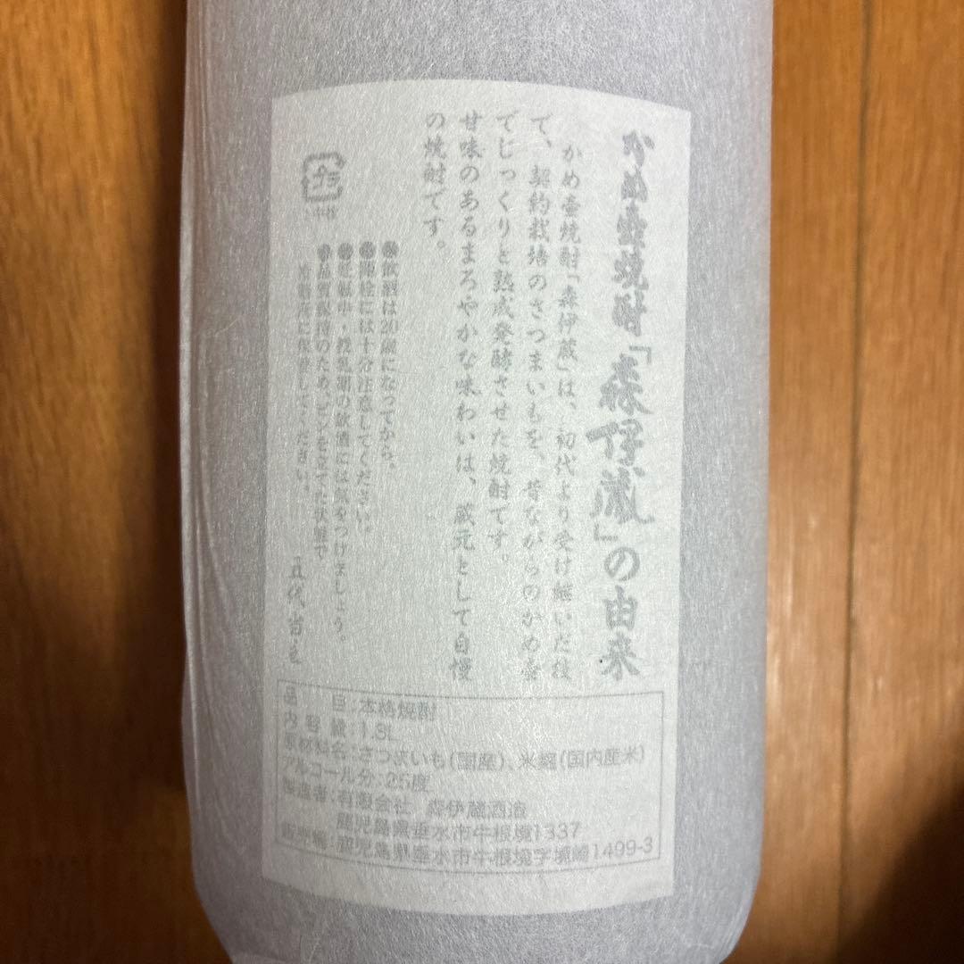 森伊蔵 焼酎 1800mj