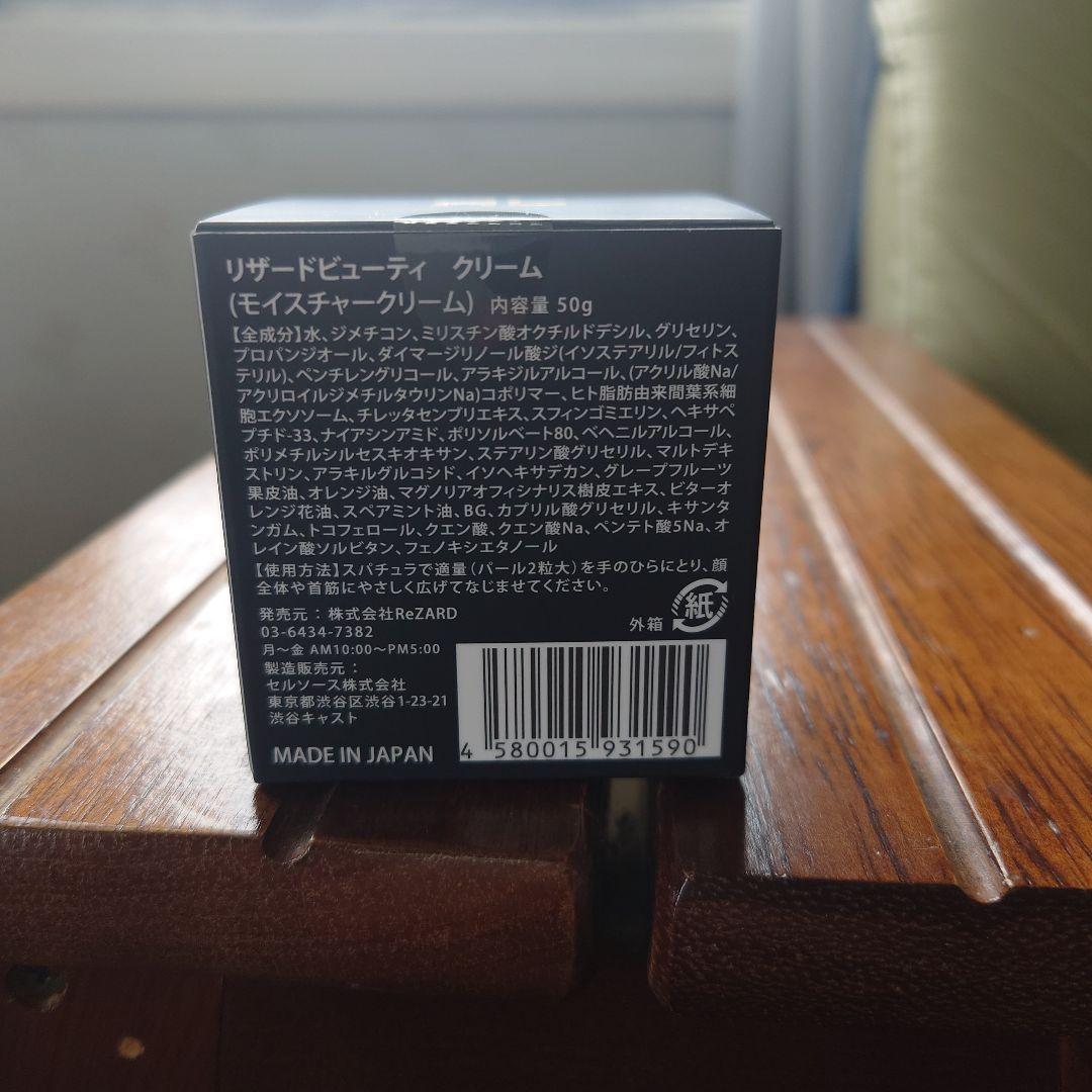 ReZARD beauty クリーム 50g