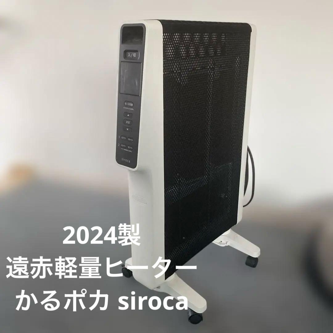 2024年製【シロカ】人気の遠赤軽量ヒーター かるポカ SN-M451