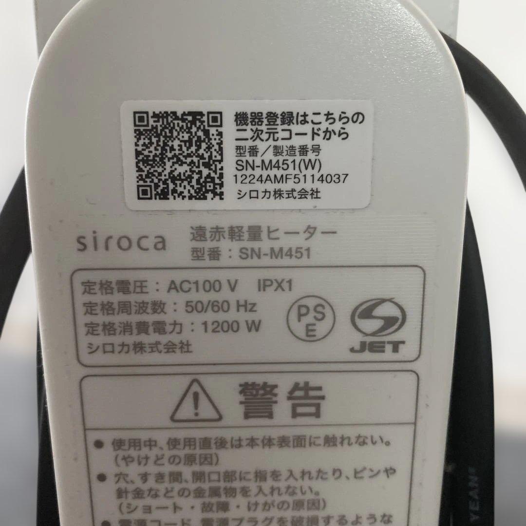 2024年製【シロカ】人気の遠赤軽量ヒーター かるポカ SN-M451