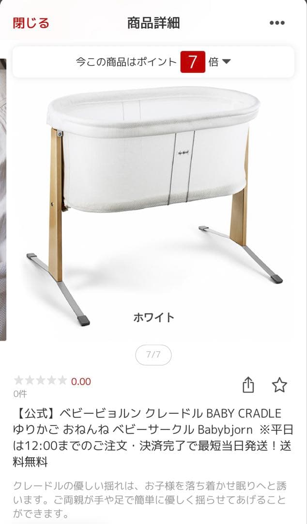 美品　ベビービョルン　ベビーベッド　クレードル