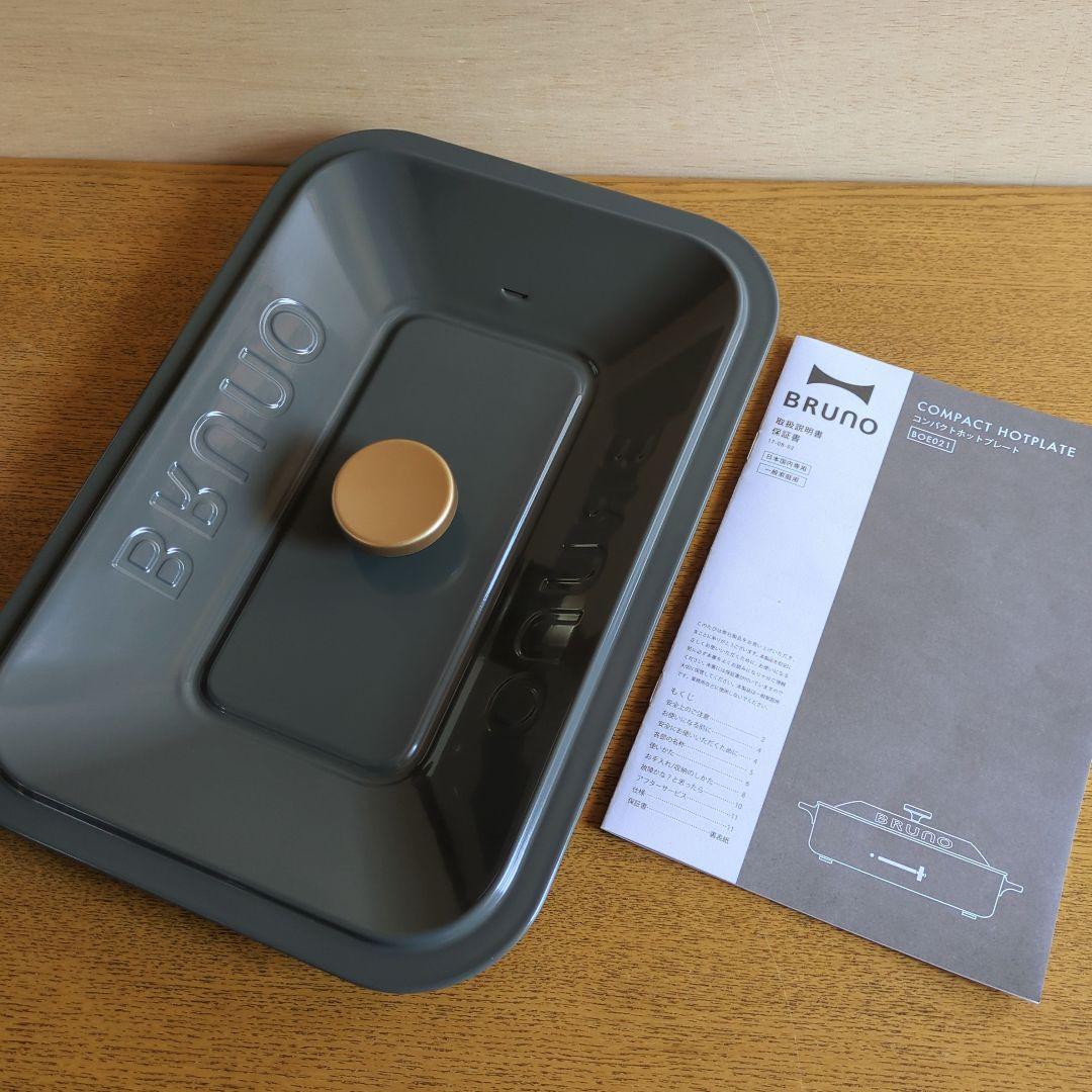 BRUNO コンパクトホットプレート 10周年 限定カラー アッシュグレイズ