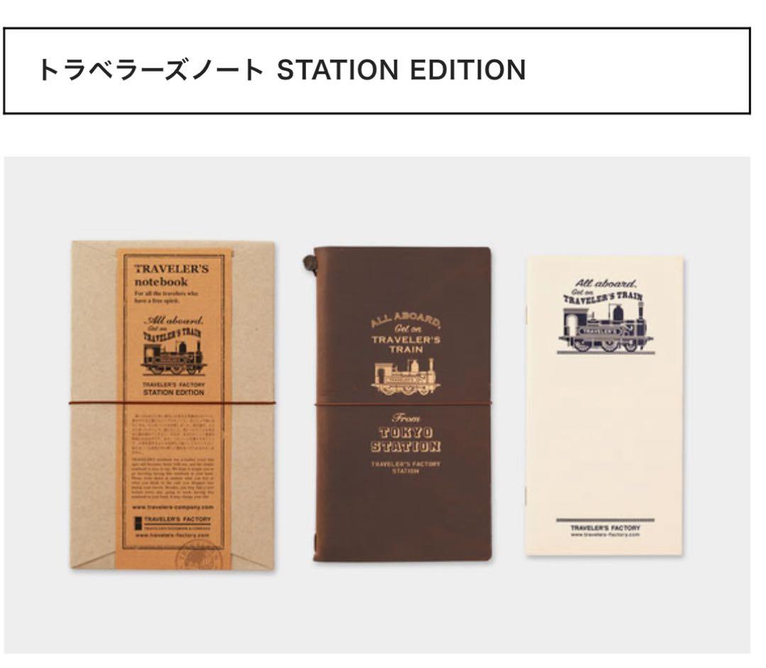 トラベラーズノート ステーションエディション セット　東京駅限定