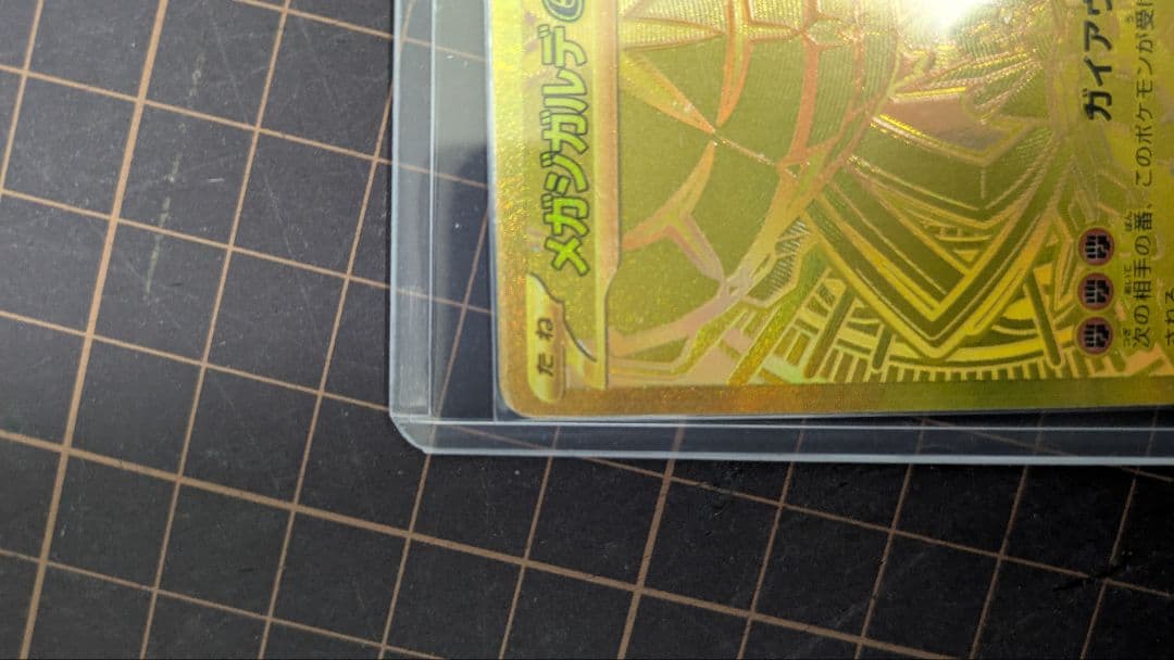 メガジガルデex MUR ポケモンカード