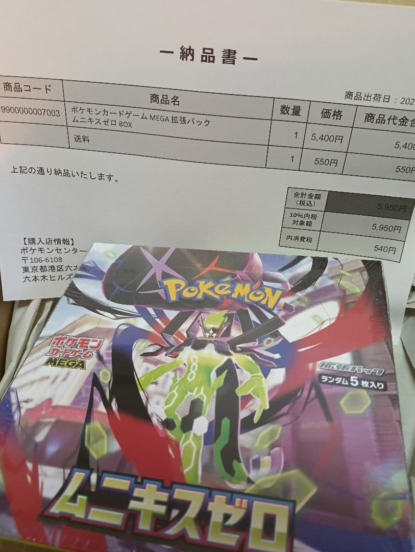 【新品未開封】 ムニキスゼロ シュリンク付　１BOX