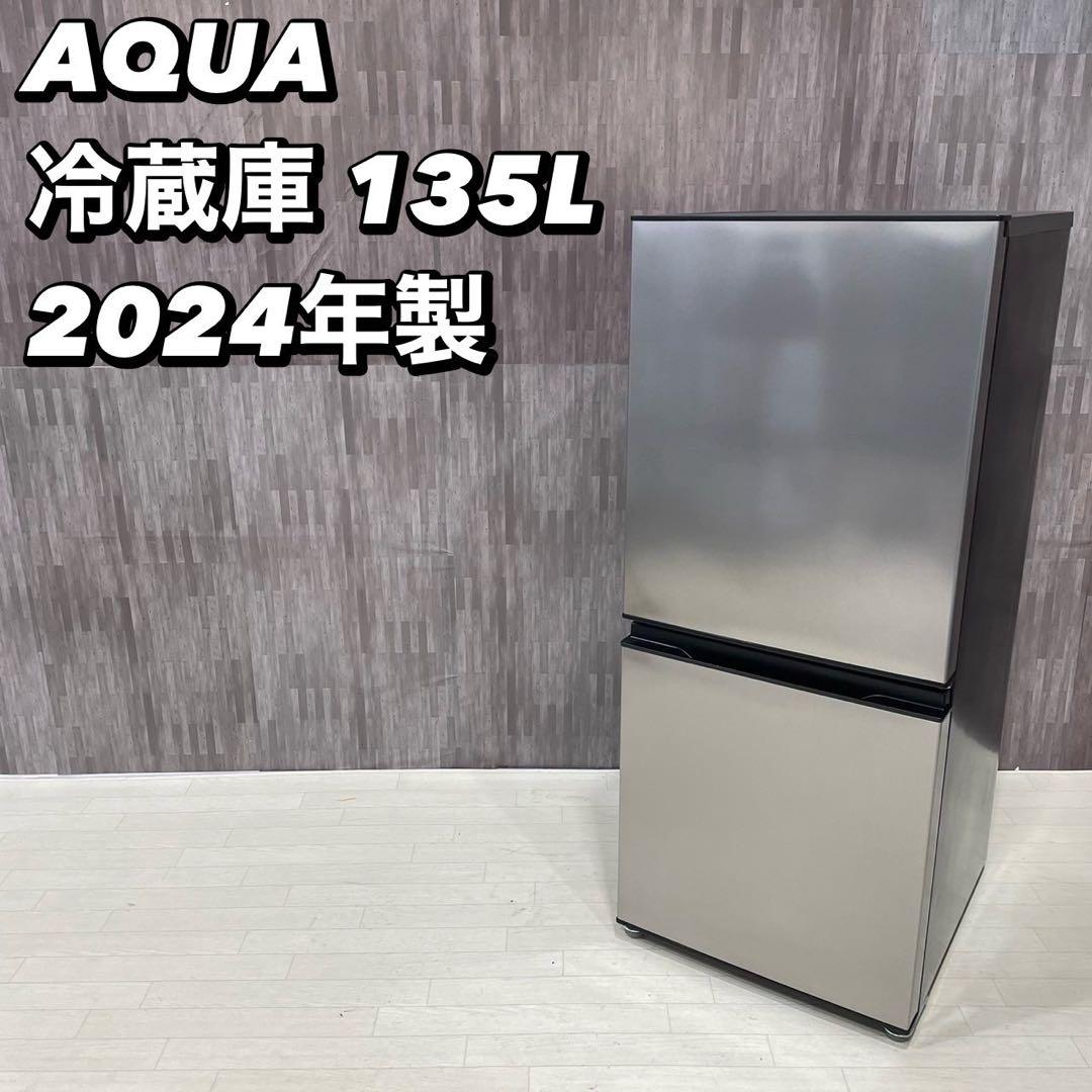 AQUA 冷蔵庫 AQR-J14P(S) 135L 2024家電 Ju2045