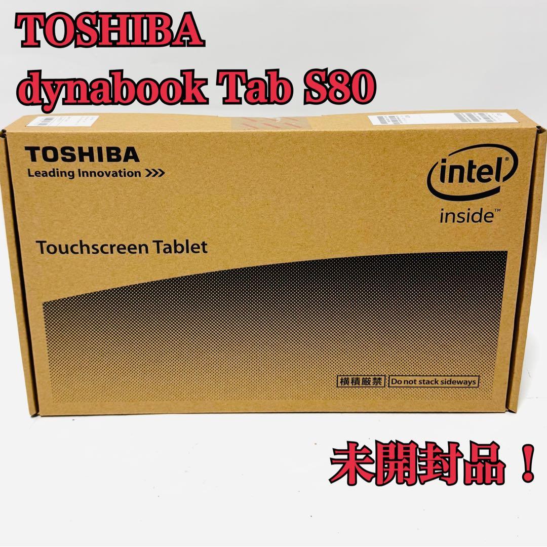希少未開封品 TOSHIBA dynabook Tab S80 S80/A