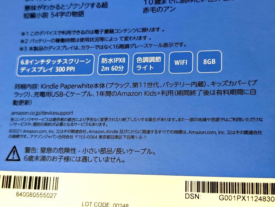 ♦✨️未開封✨️新品✨️サブスク１年無料 Kindle Paperwhite