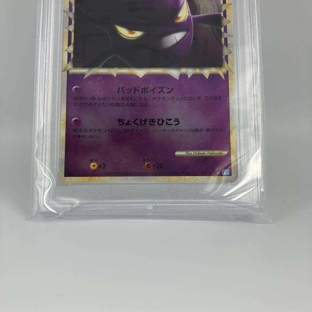 PSA9　クロバット ☆ L1 ソウルシルバーコレクション 037/070ミラー