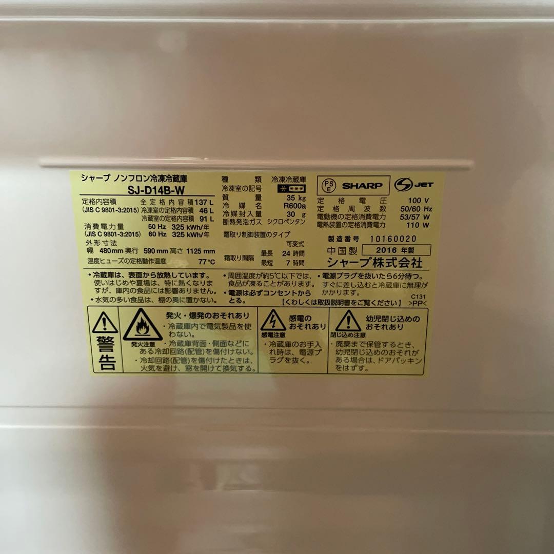☆朔☆専用。冷蔵庫SHARP引越しの為出品