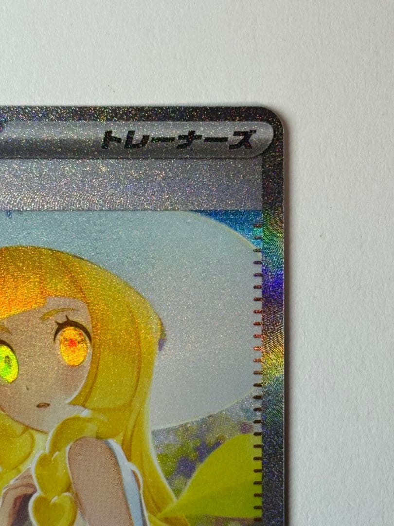 ポケモンカード リーリエの決心 SAR 091/063