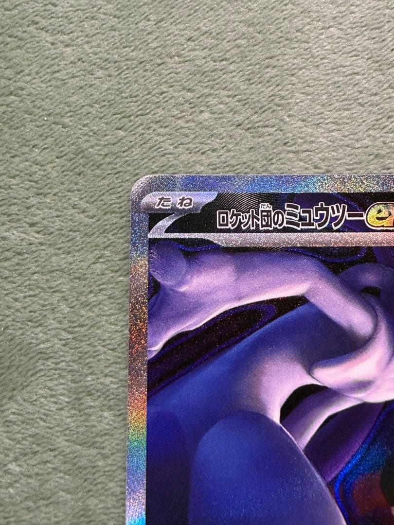 ポケモンカード メガドリーム ロケット団のミュウツーex SAR