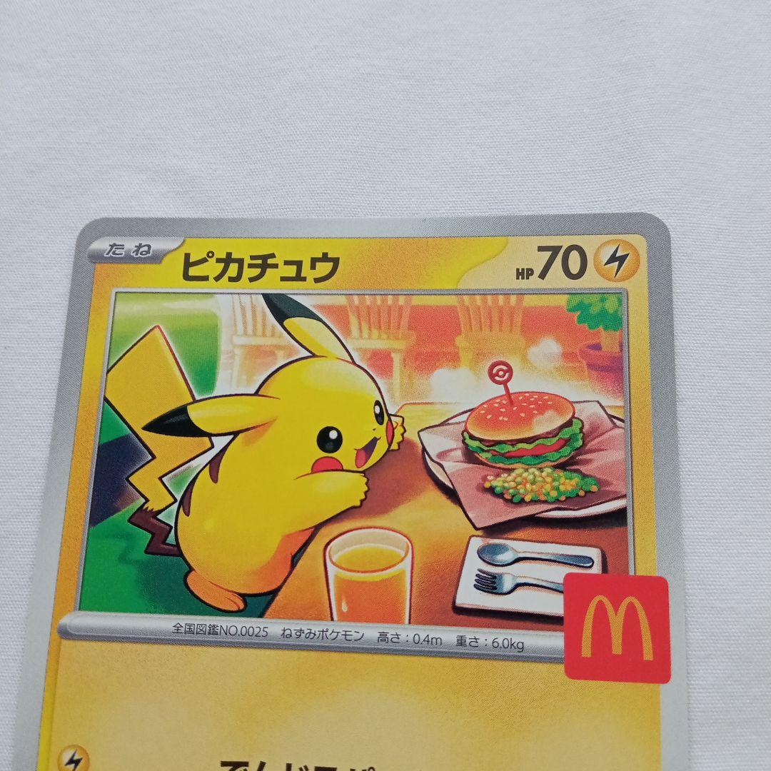 ピカチュウ　マクドナルド　ポケモンカード