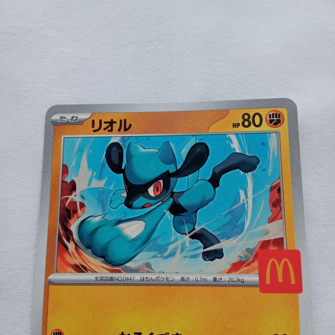 ピカチュウ　マクドナルド　ポケモンカード
