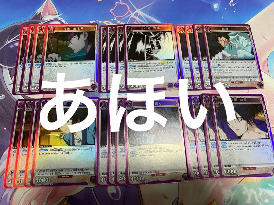 赤紫のみるろうに剣心　るろ剣　ユニオンアリーナ　ユニアリ　SR以下4コン 青赤紫