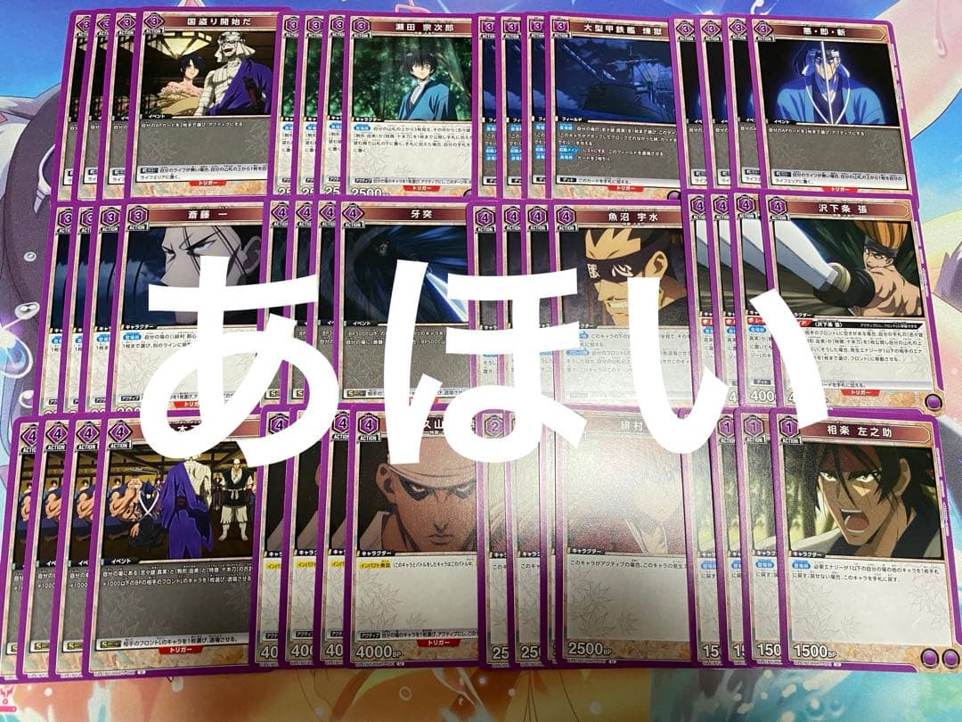 赤紫のみるろうに剣心　るろ剣　ユニオンアリーナ　ユニアリ　SR以下4コン 青赤紫