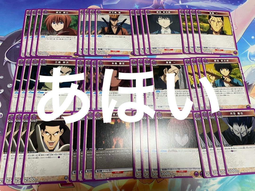 赤紫のみるろうに剣心　るろ剣　ユニオンアリーナ　ユニアリ　SR以下4コン 青赤紫