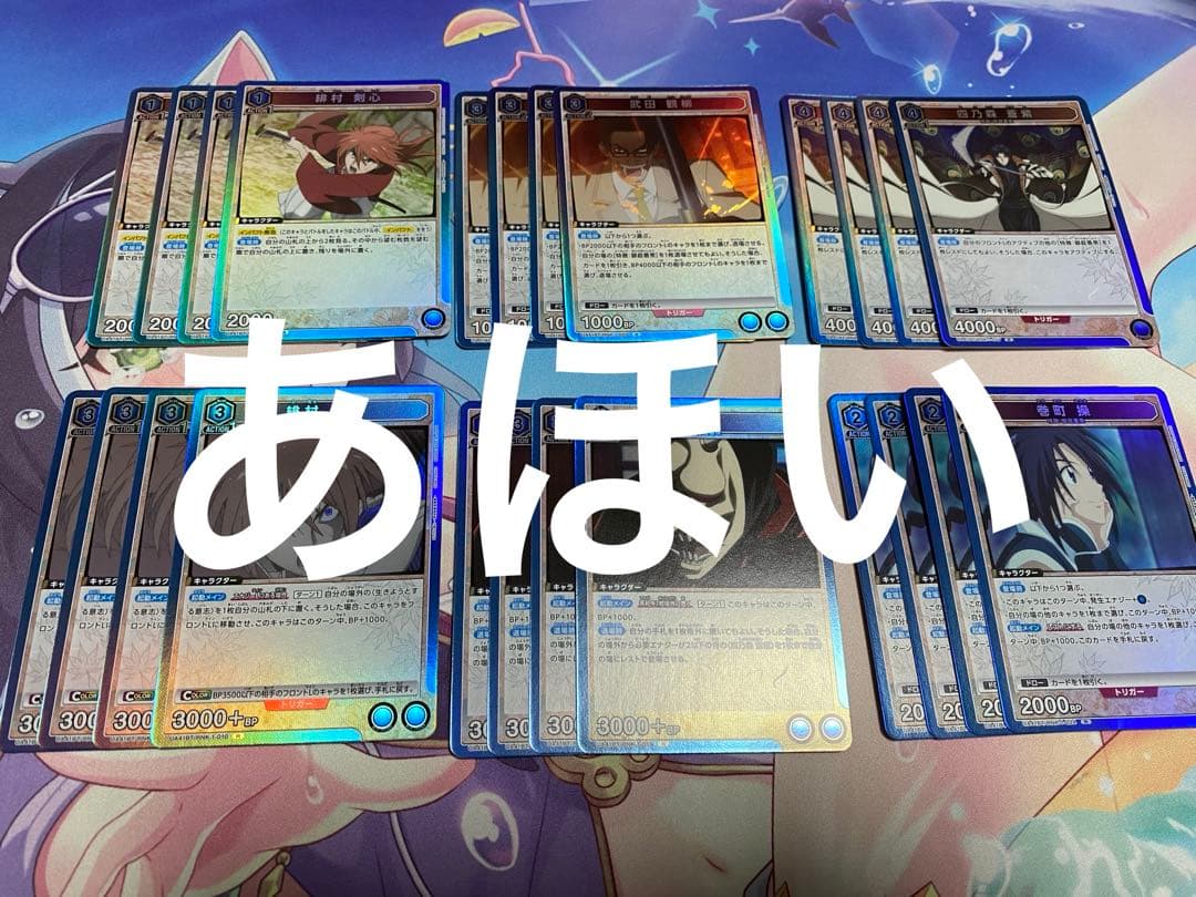 赤紫のみるろうに剣心　るろ剣　ユニオンアリーナ　ユニアリ　SR以下4コン 青赤紫