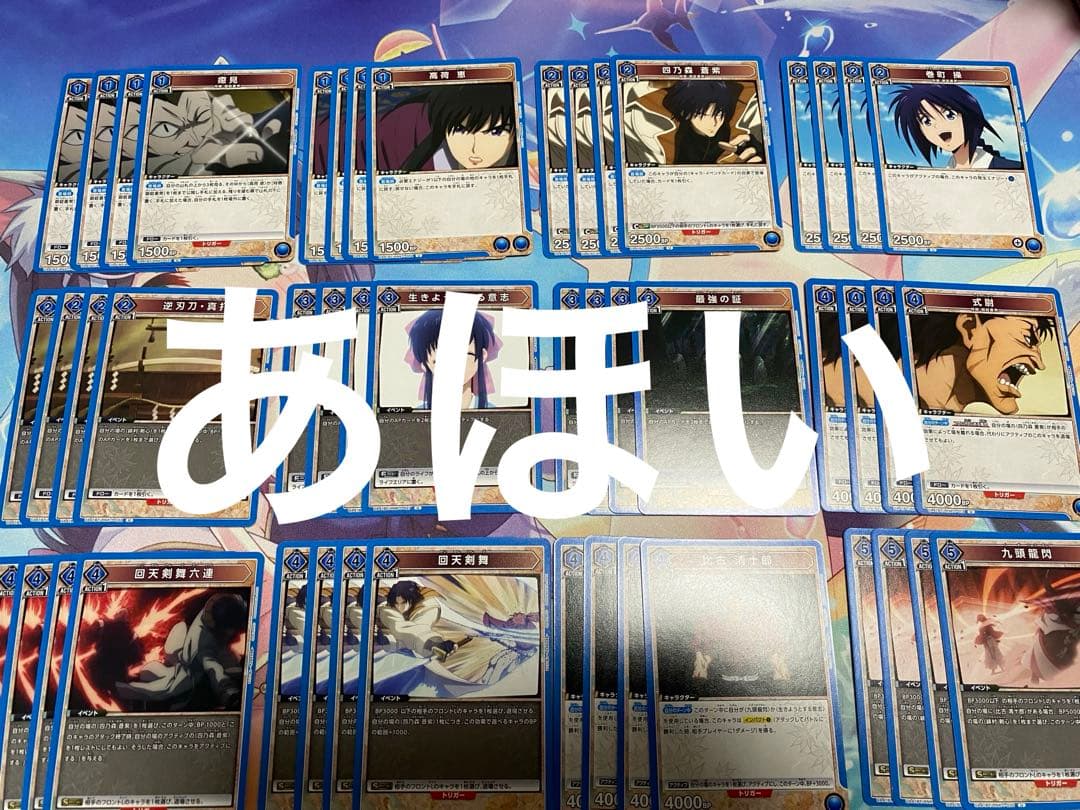 赤紫のみるろうに剣心　るろ剣　ユニオンアリーナ　ユニアリ　SR以下4コン 青赤紫