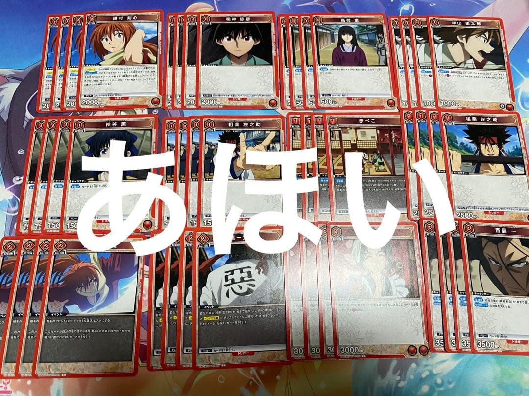 赤紫のみるろうに剣心　るろ剣　ユニオンアリーナ　ユニアリ　SR以下4コン 青赤紫