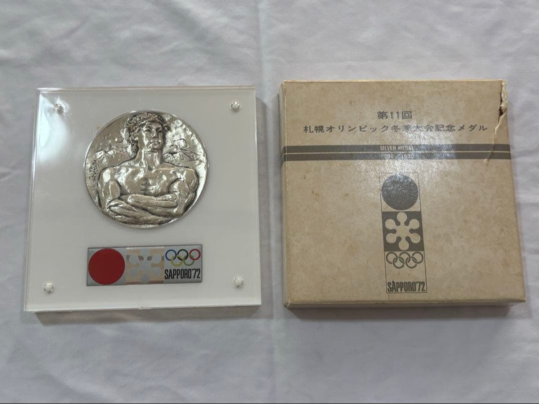 第11回札幌オリンピック冬季大会記念メダル 純銀 造幣局 北村西望 銀メダル