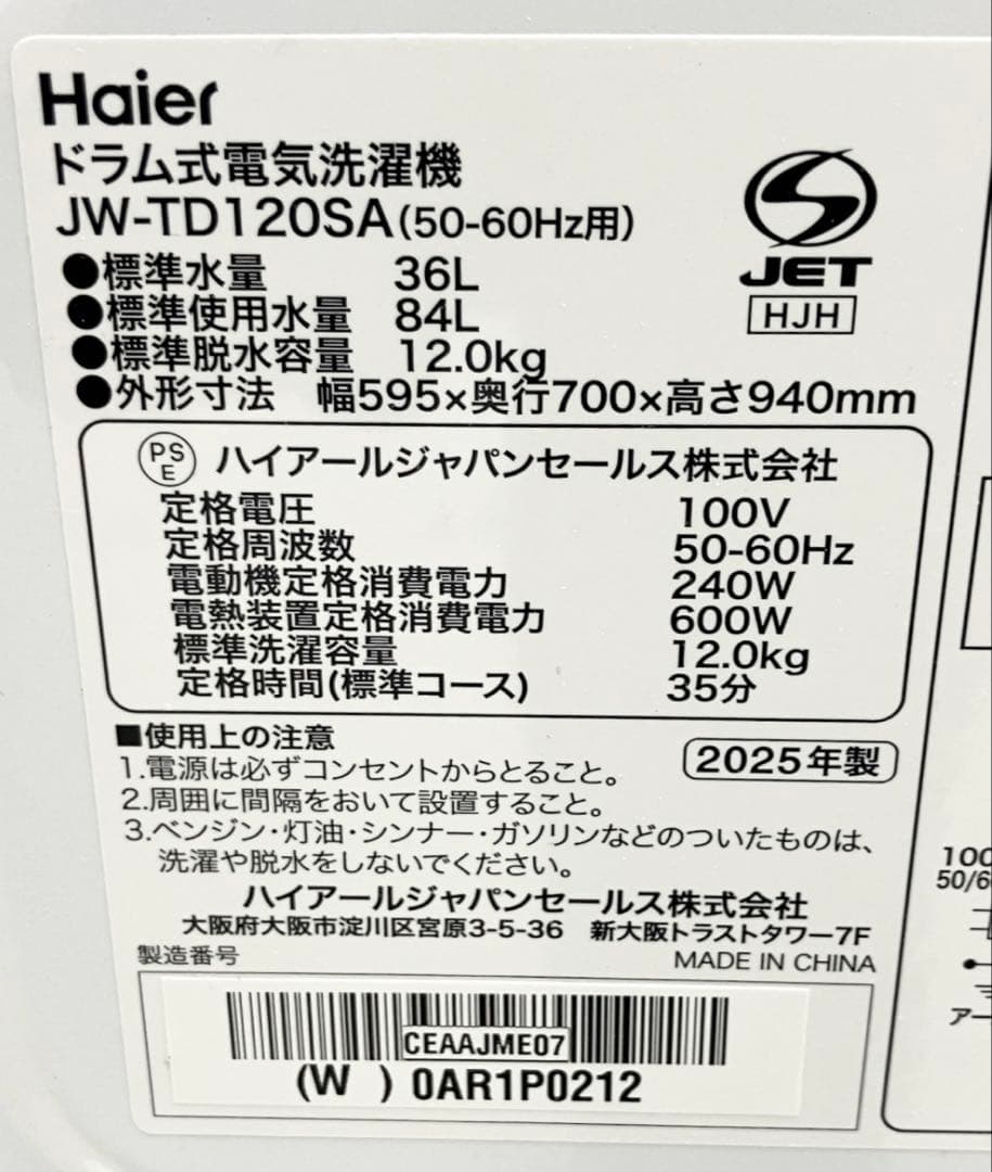 未使用ハイアール 12kg左開ドラム式洗濯機JW-TD120SA-W 温水機能付