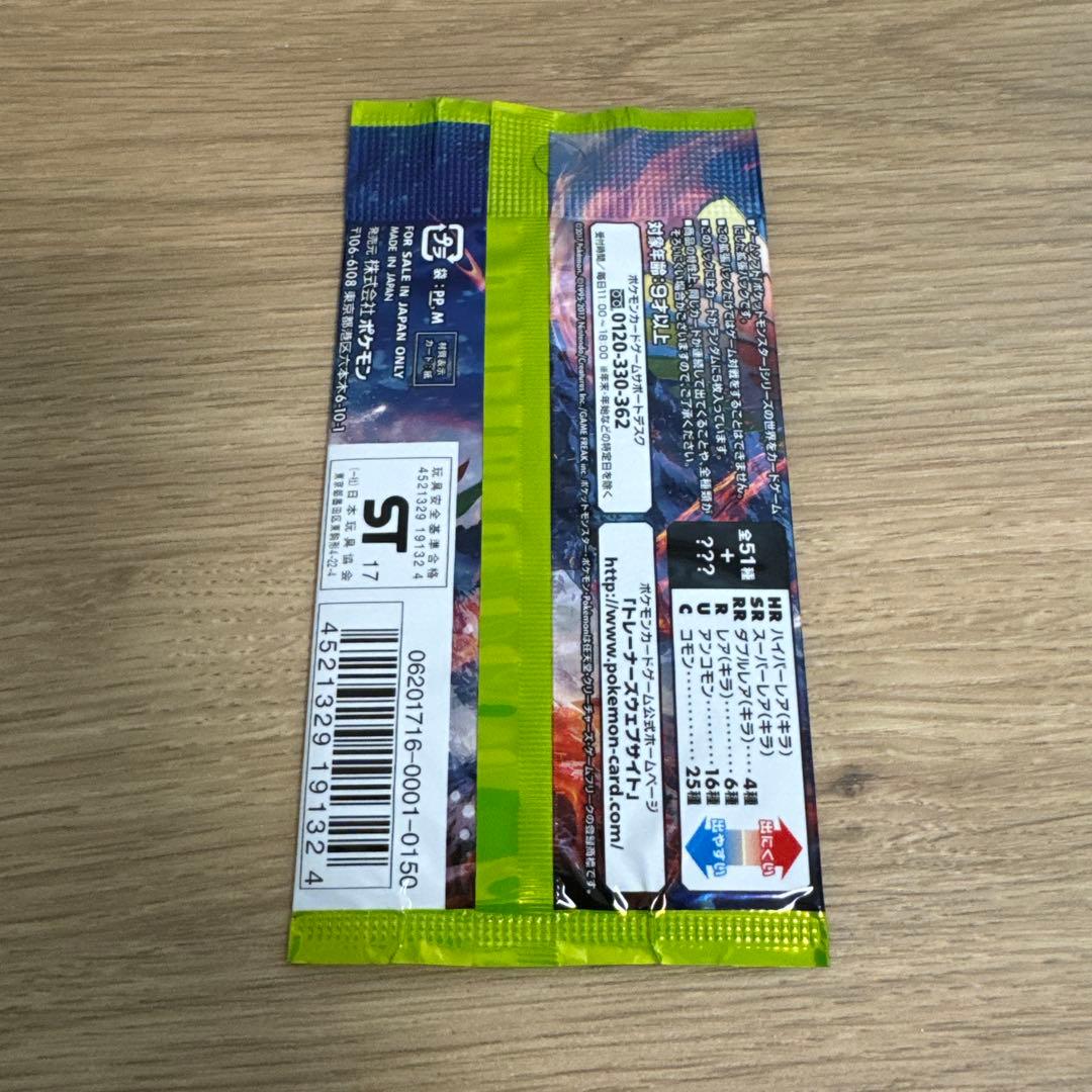 【絶版】ポケモンカード　闘う虹を見たか　未開封パック【5186