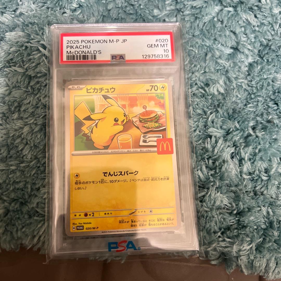 悠*様 PSA10 マック ピカチュウ プロモ ポケモンカード 鑑定品