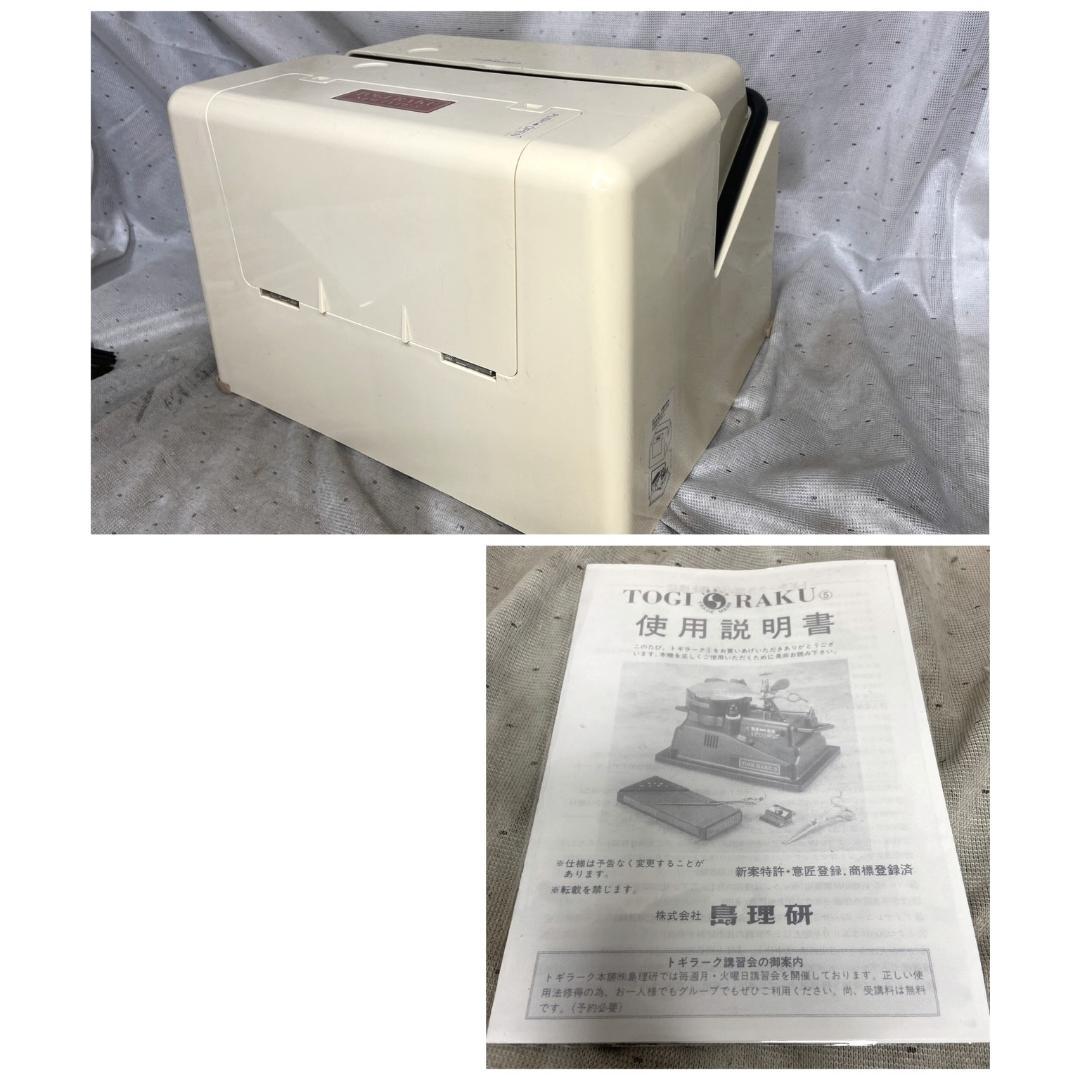 ■島理研 トギラーク5■付属品多数　動作確認済