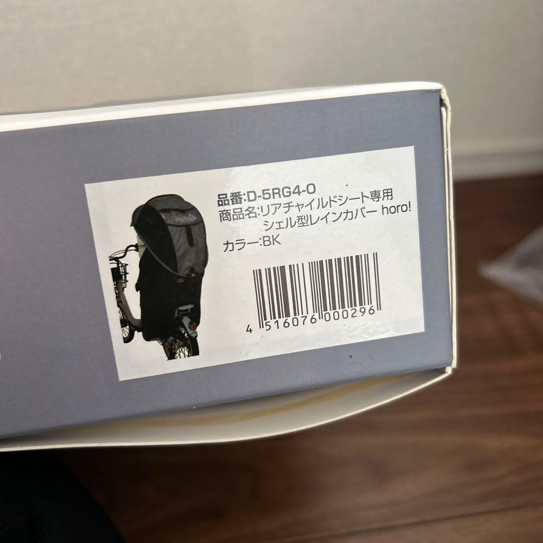 maruto シェル型レインカバー 2WAY